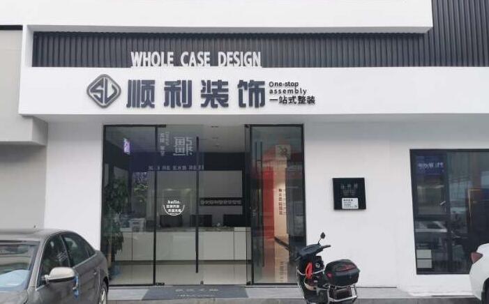 邵东市装修公司