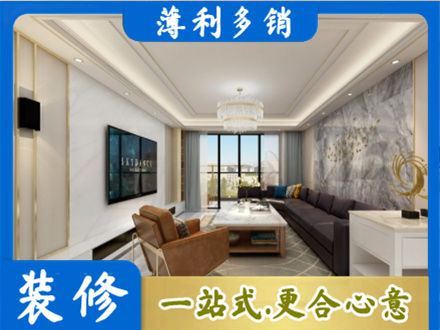邵东市装修新房
