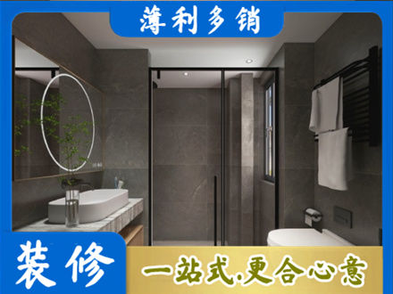 邵东市本地洗浴间装修