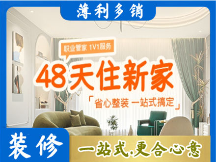 邵东市新房整装